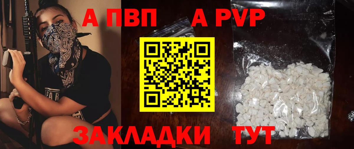 А ПВП Соль  А ПВП  Прокопьевск  A PVP СК  Вход с VPN  A PVP кристаллы 