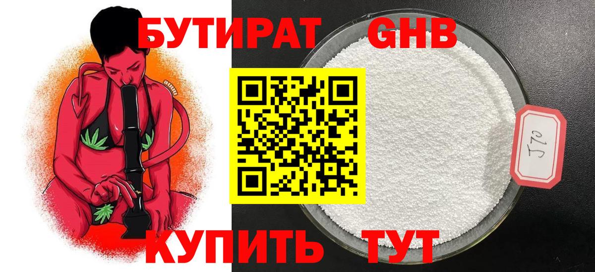 БУТИРАТ BDO  Бутират  Прокопьевск  Вход с VPN 