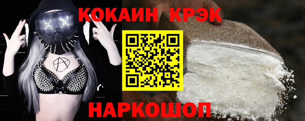 Прокопьевск  КОКАИН Колумбийский  Вход с VPN  Cocaine Fish Scale 