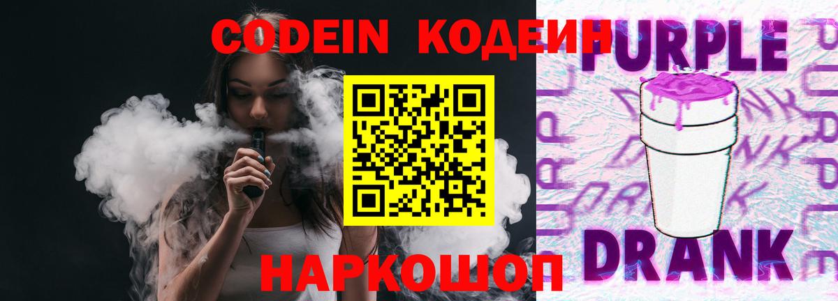 Прокопьевск  Кодеиновый сироп Lean Purple Drank  Вход с VPN 