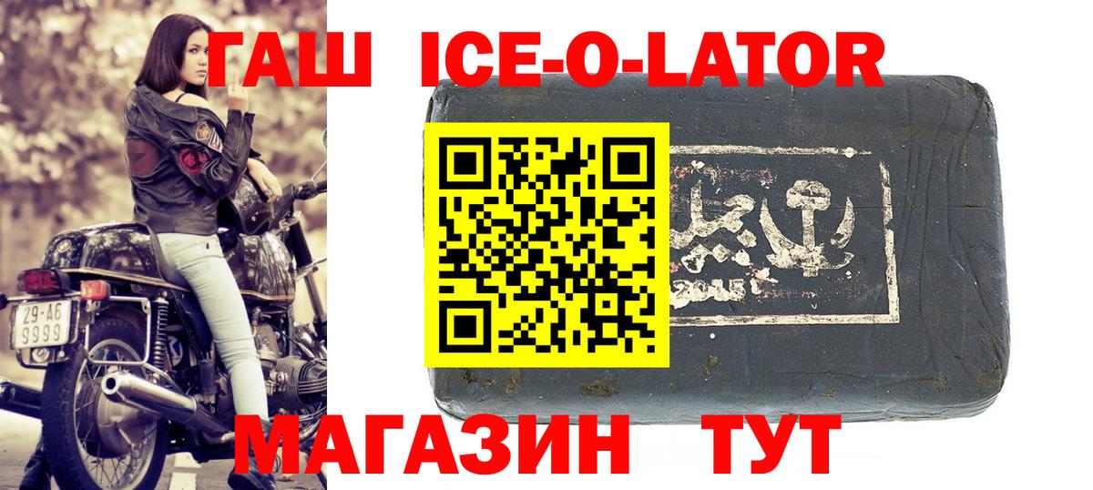 Прокопьевск  ГАШ Premium  Гашиш ice o lator  Вход с VPN 