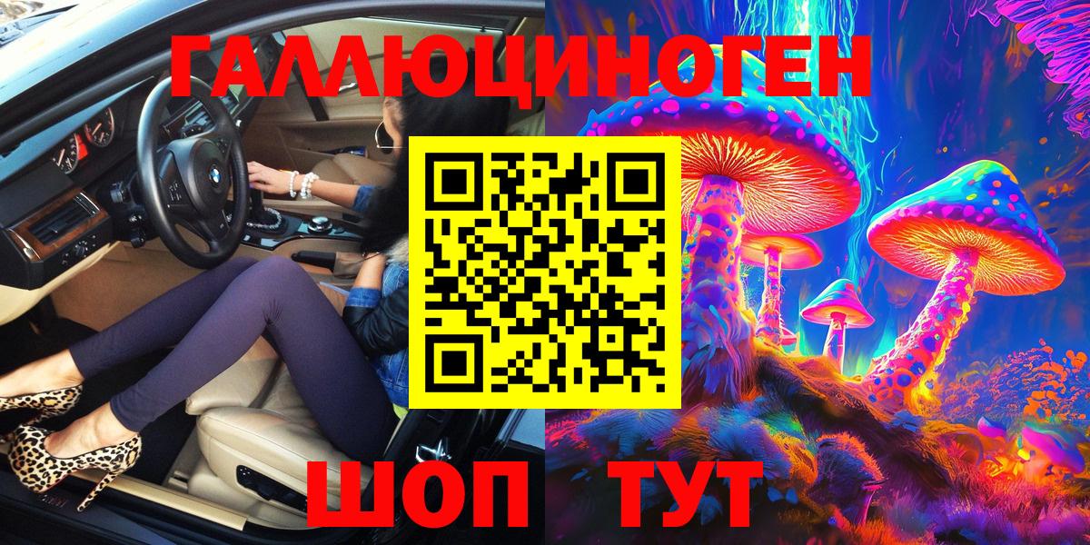 Псилоцибиновые грибы ЛСД  Вход с VPN  Галлюциногенные грибы Psilocybe  Прокопьевск 